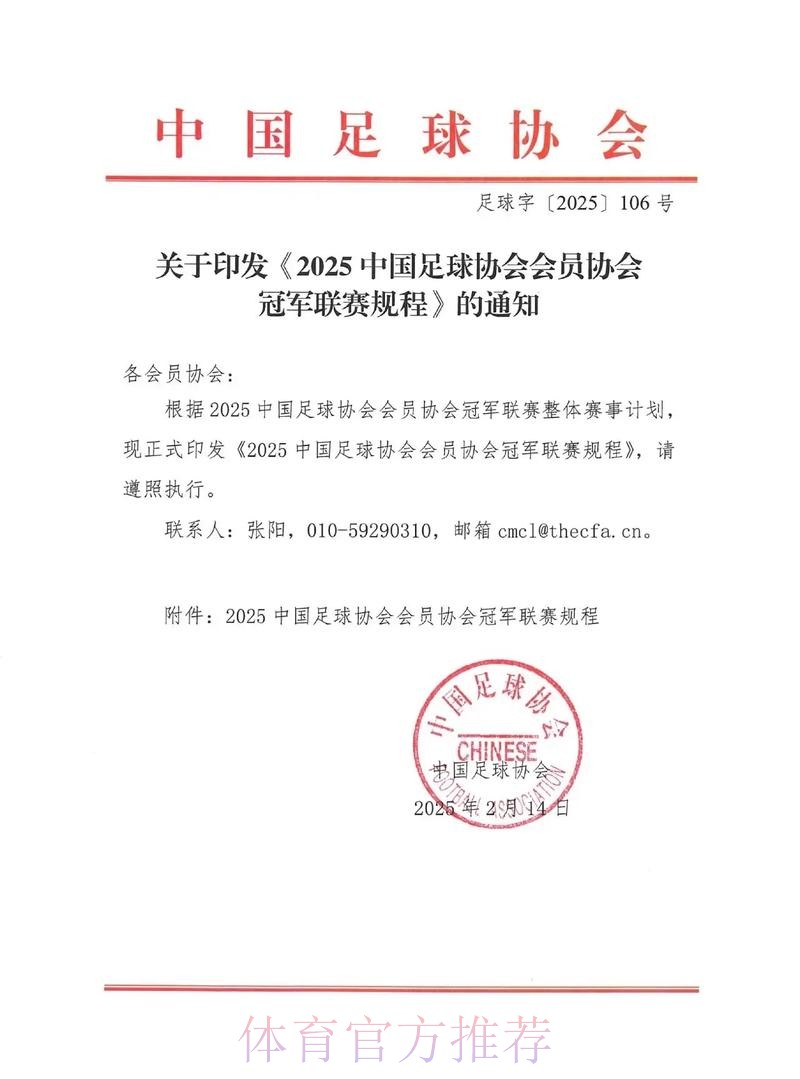 第十届中国足球协会第二次会员大会听取并审议《中国足球协会工作报告》